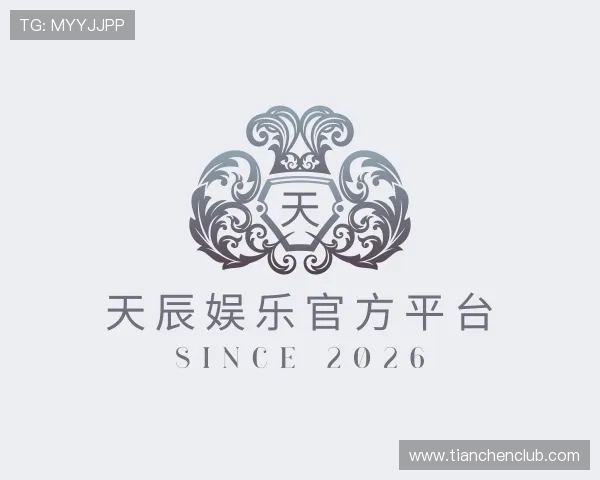 解读天辰娱乐官方平台