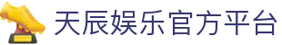 天辰娱乐 (tianchen)游戏大厅 | 官方娱乐游戏平台–tianchen GAMES